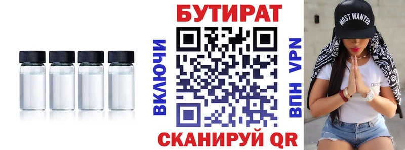 БУТИРАТ BDO  Купить  Ивантеевка 